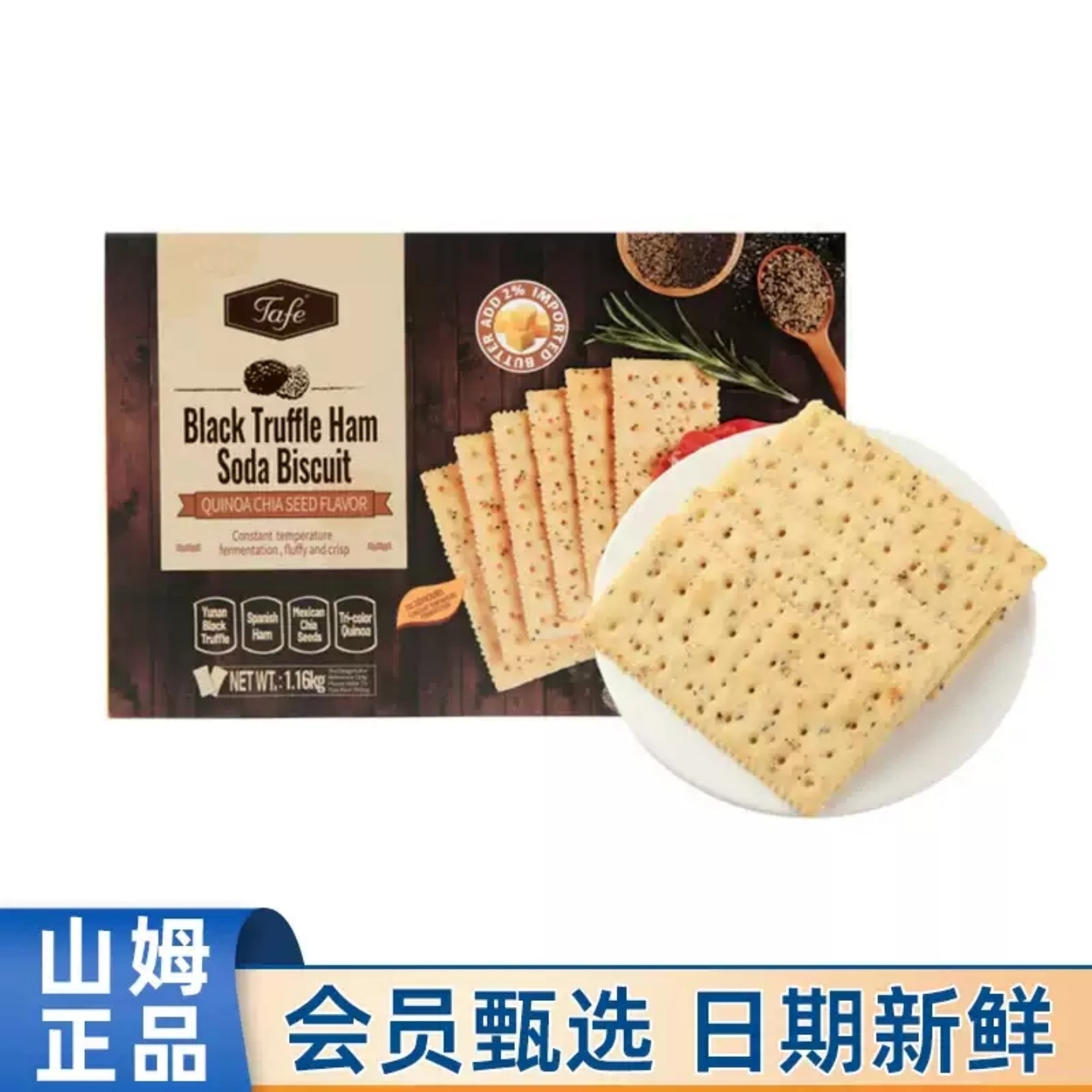 山姆官方会员超市正品代购黑松露火腿苏打饼干解馋休闲办公室食品