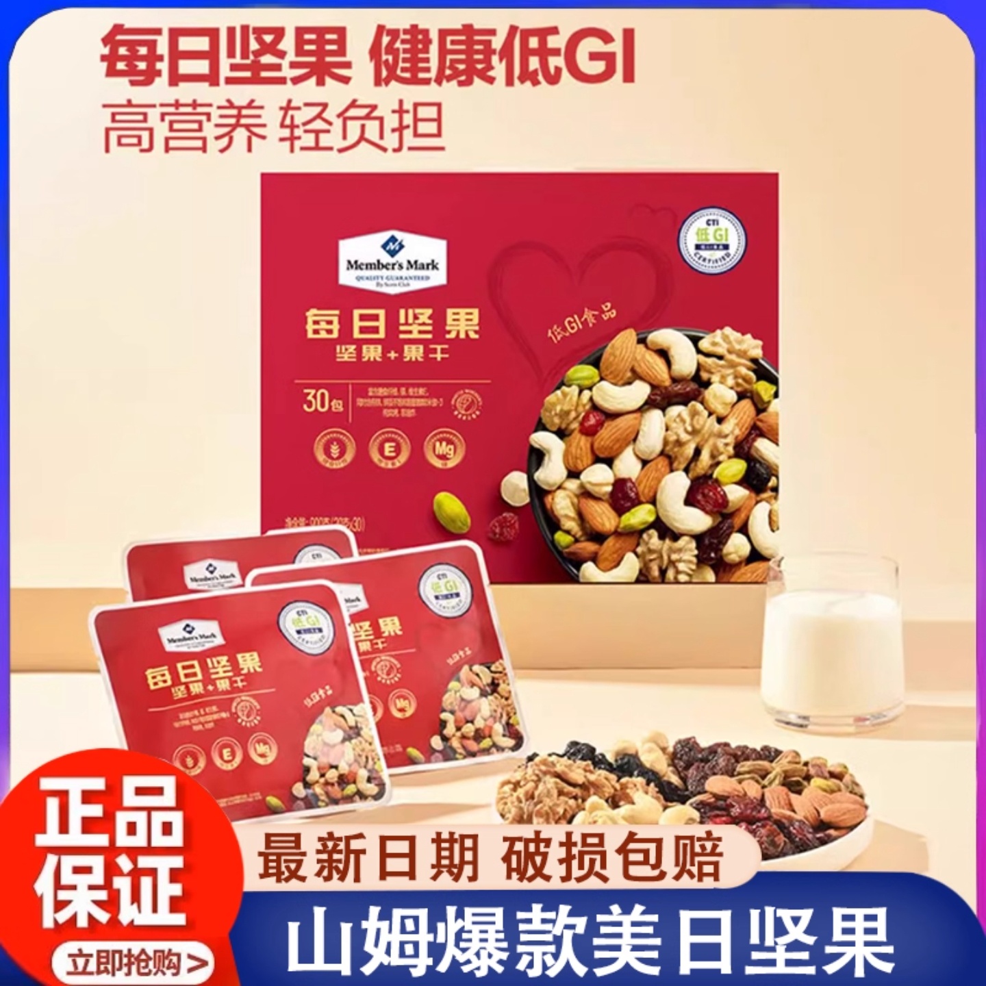 山姆官方会员超市正品代购每日坚果礼盒小孩零食吃货孕妇办公室