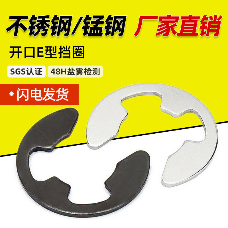 GB896 开口E型挡圈304不锈钢/碳钢黑色C型卡簧卡扣M1.5M2-M20,五金/工具,挡圈,淘宝优惠券,粉丝福利购,淘宝优惠卷