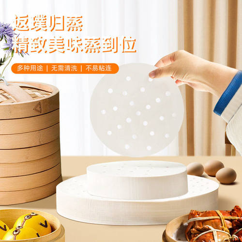 蒸笼纸不粘圆形包子馒头纸垫家用发一次性不沾蒸锅油纸垫硅油纸
