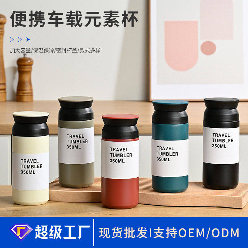 日式304不锈钢保温杯学生礼品杯子便携车载咖啡杯喷塑元素杯,餐饮具,保冷/保温杯,淘宝优惠券,粉丝福利购,淘宝优惠卷