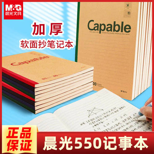 晨MG光牛皮b5记事本a5软皮本子学生作业本加厚A4无线装订笔记本