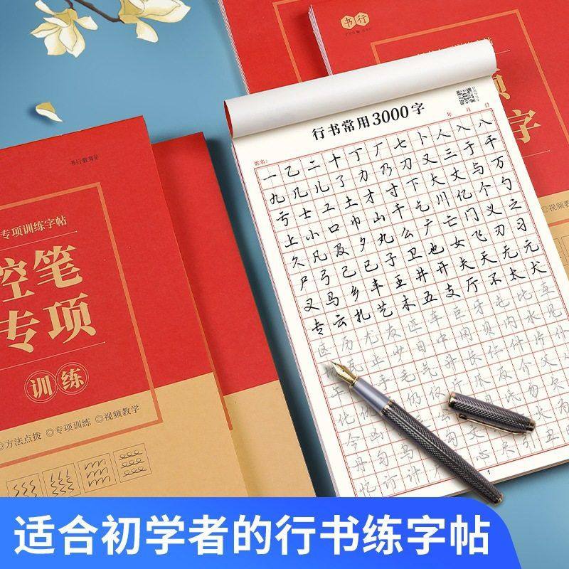 行书控笔训练字帖大学生硬笔书法初学者入门速成练字本练习笔画,文具电教/文化用品/商务用品,练字帖/练字板,淘宝优惠券,粉丝福利购,淘宝优惠卷
