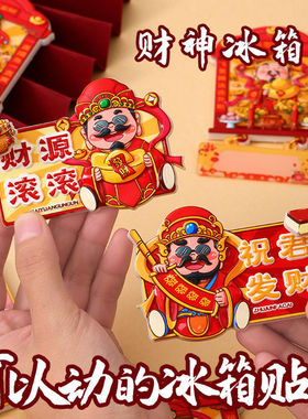 新年国潮创意财神冰箱贴 可爱招财神仙磁吸装饰财神爷树脂冰箱贴