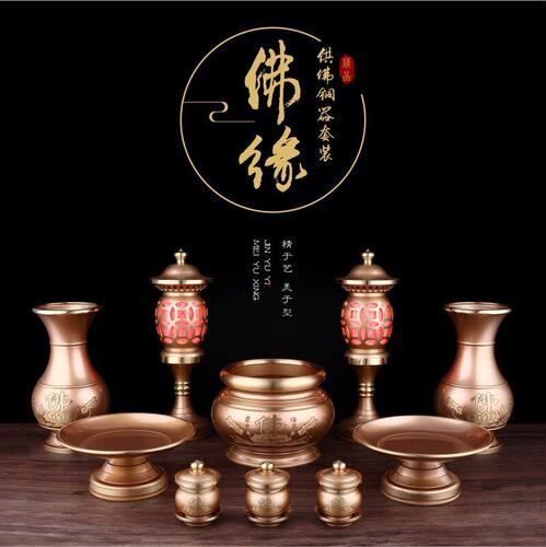 铜香炉果盘水杯花宫灯五供供佛摆件工艺品佛具家用灶灯长明灯