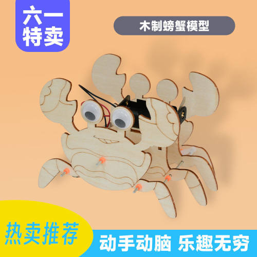 科技小制作机仿生螃蟹小学生手工diy教育用品科学实验stem教具