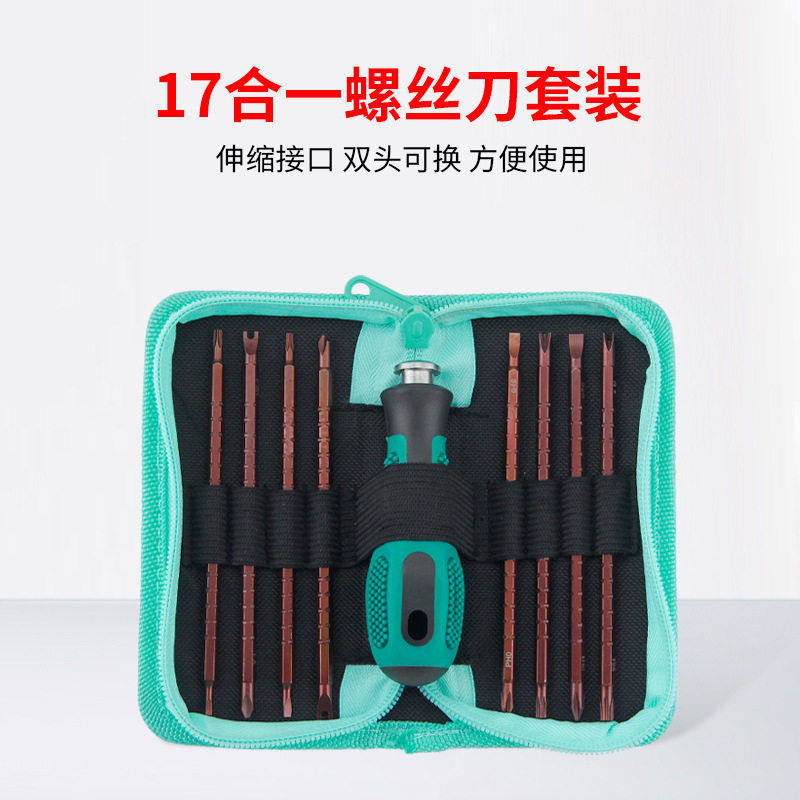 17合一异形螺丝刀家用电器拆装U型Y型内十字多功能组合批头套装,五金/工具,绝缘螺丝批,淘宝优惠券,粉丝福利购,淘宝优惠卷