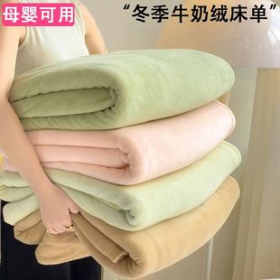 纯色牛奶绒床单单件冬季加厚法兰绒被单南通珊瑚绒床单三件套加绒