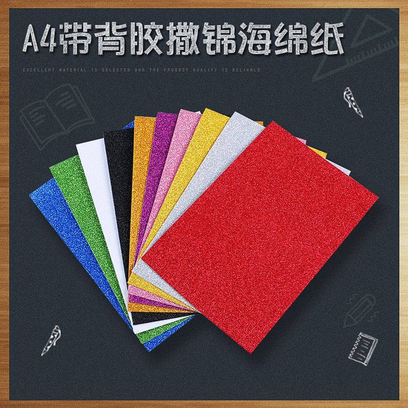 A4带背胶撒锦海绵纸 EVA泡沫纸幼儿园手工DIY海绵纸 加厚闪光纸,文具电教/文化用品/商务用品,绘图/白图纸,淘宝优惠券,粉丝福利购,淘宝优惠卷