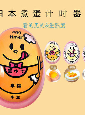 日本煮蛋计时器厨房卡通记时器定时器温泉蛋溏心蛋观测器提醒神器
