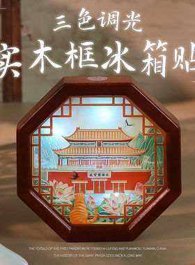 国风纸雕冰箱贴开业活动旅游纪念品创意家居装饰磁吸实木框冰箱贴