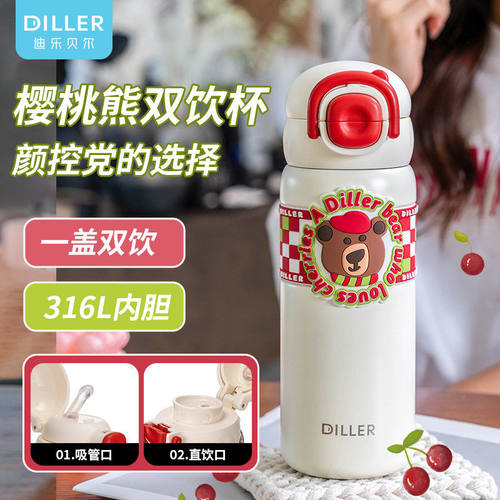 diller樱桃熊儿童双饮杯可爱卡通熊保温杯2025新款便携吸管直饮杯