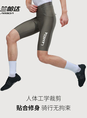 兰帕达2024春季新款双箭头骑行裤公路车弹耐磨防晒款短裤