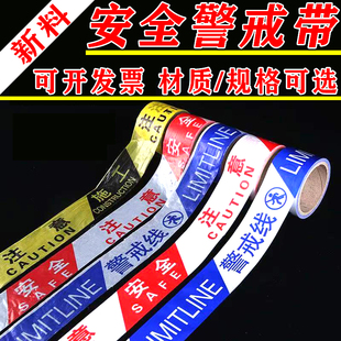 警戒带施工注意安全警示带一次性隔离带安全线防撞带围栏新料耐用