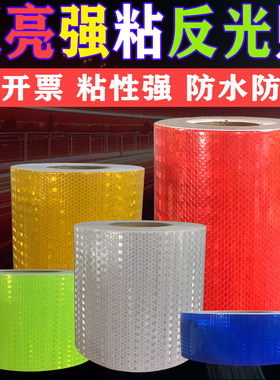 纯色加厚反光贴多尺寸多颜色