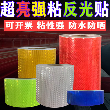 反光贴纯色夜间安全警示交通防撞贴纸强反光标识自粘加厚反光膜