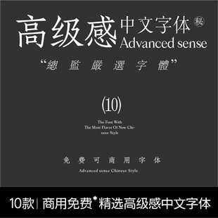 【38】宝藏高级感中文字体 设计师专属字体包 可商用字体