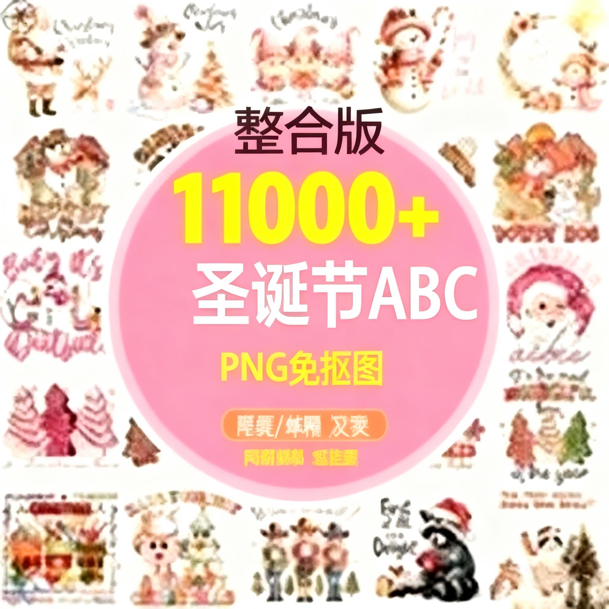 圣诞节 高清图案合集PNG透明底免抠图外贸热转印烫画电子设计素材