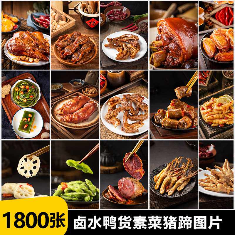 餐饮美食卤味烧肉熟食卤水鸭卤鸡蛋鸭掌鸡爪猪蹄猪脚高清图片素材