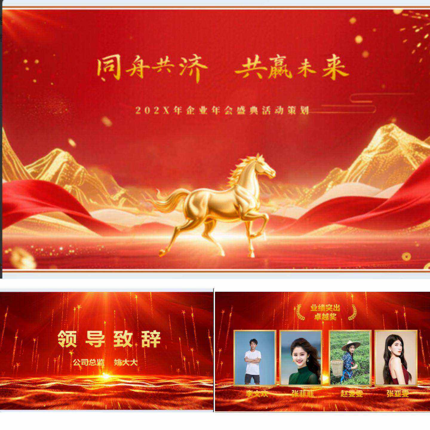 年会颁奖典礼红色PPT模板动态教师销售晚会人物表彰大会大屏编辑