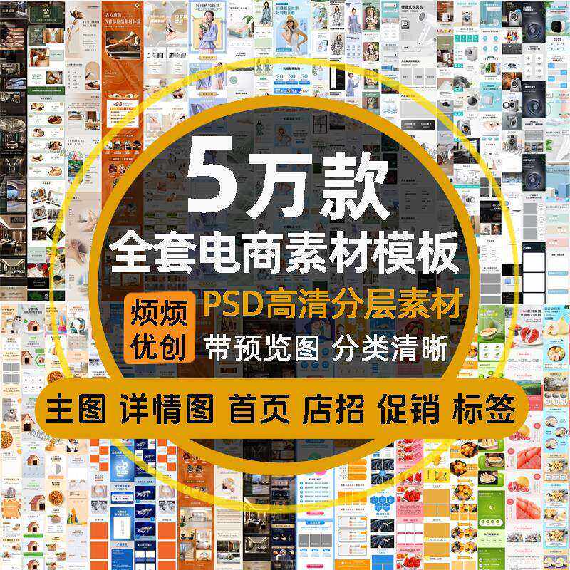电商详情页psd模板店铺装修设计主图美工背景促销海报源文件素材