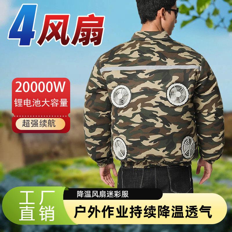 夏季迷彩风扇服男女降温工作服户外劳保建筑工人工地防暑空调衣