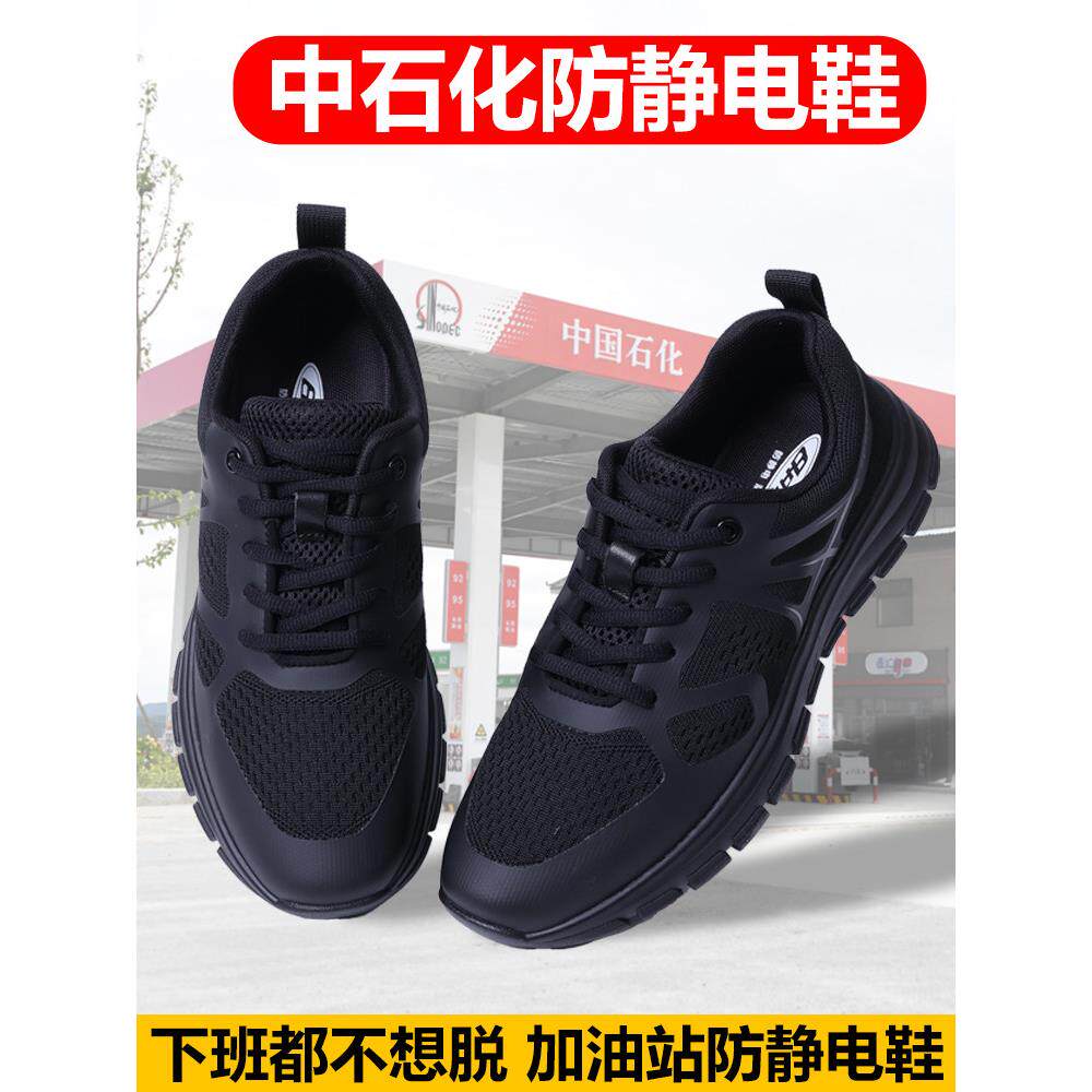 中国石化加油站防静电专用鞋子女款百集牌软底防臭轻便舒适工作鞋