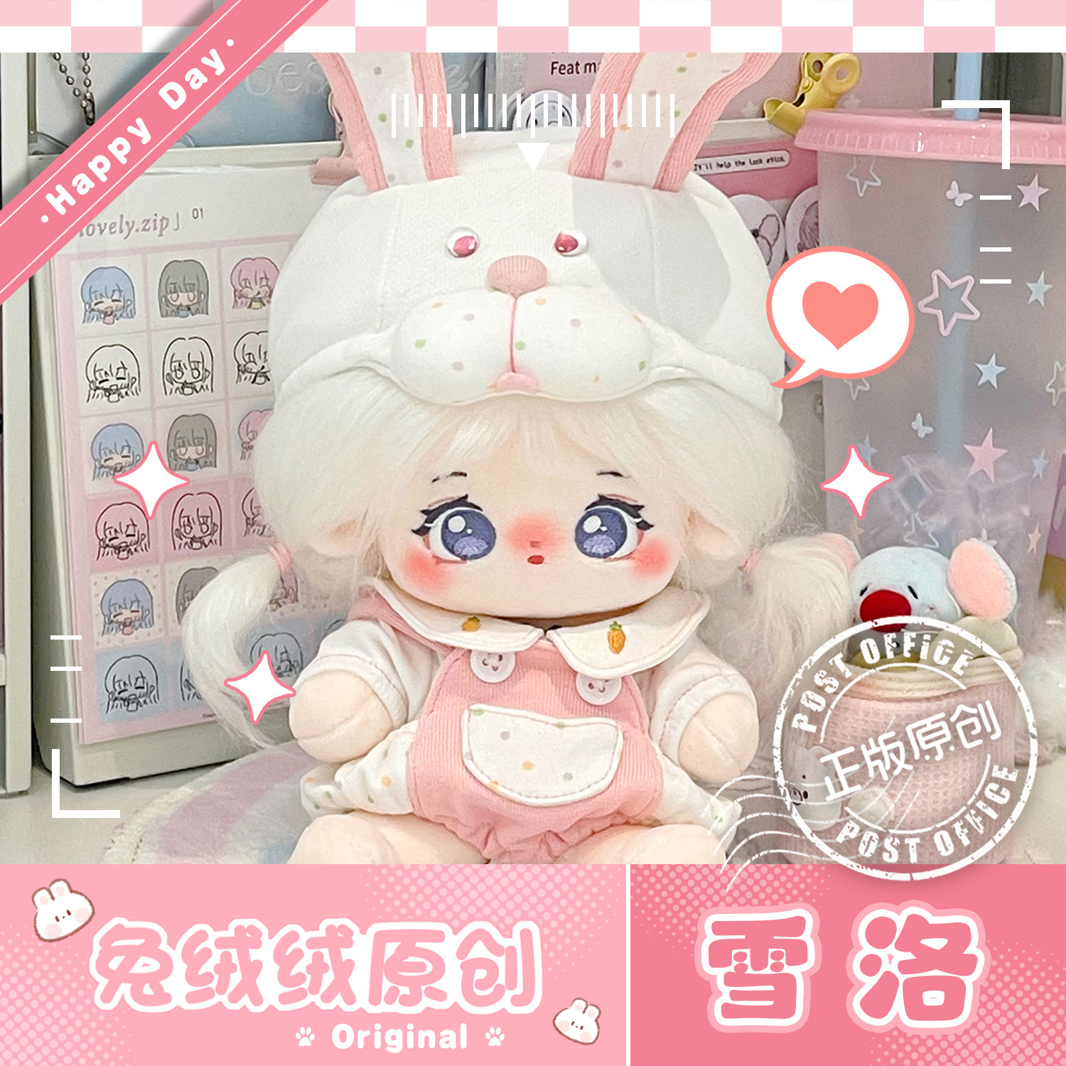 【原创】正版20cm雪洛棉花娃娃无属性毛绒公仔玩偶换装草莓球球