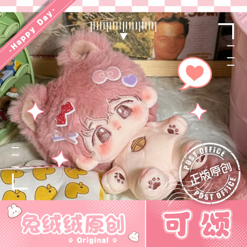 官方原创10厘米无属性棉花娃娃