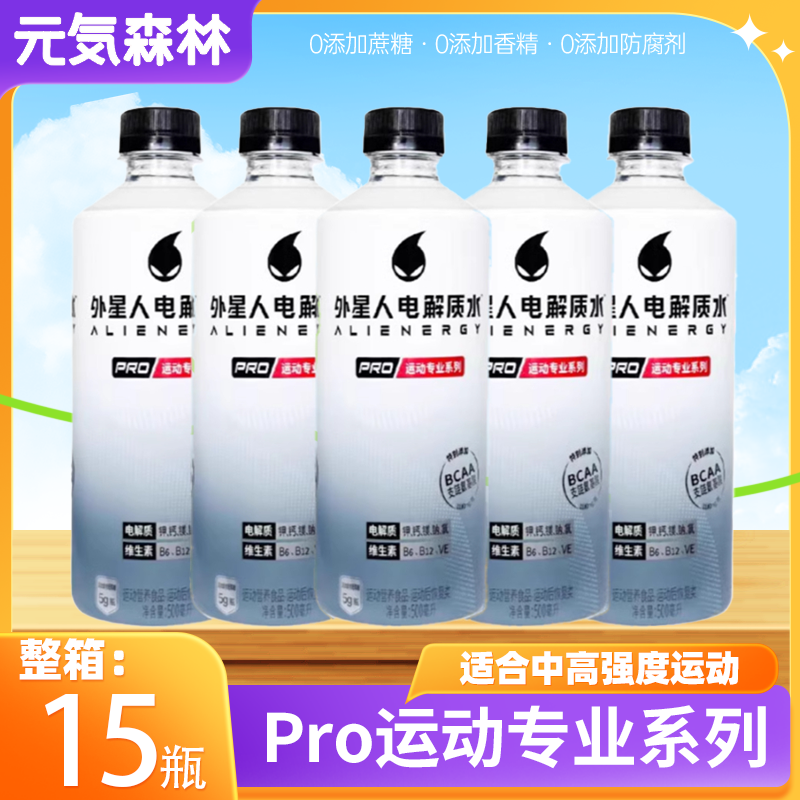 外星人专业版电解质运动饮料