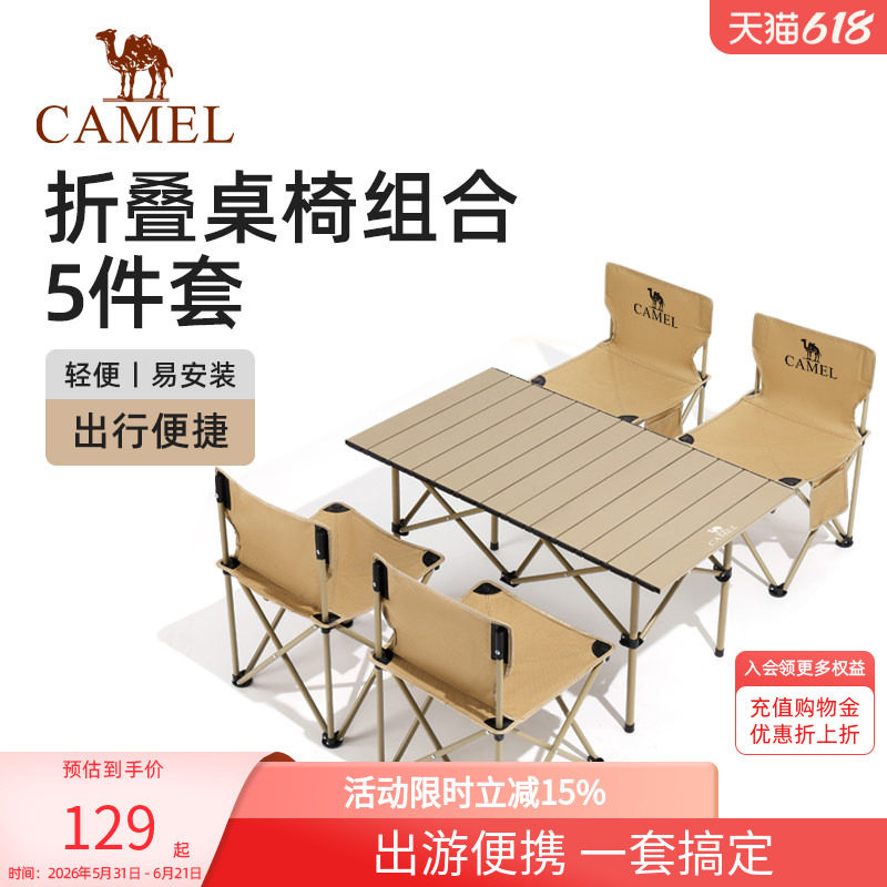 骆驼露营桌椅野餐桌便携式桌子椅子一体全套装备户外折叠蛋卷桌