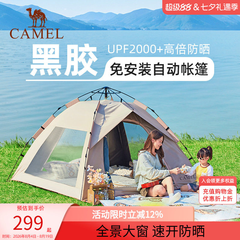 骆驼黑胶防晒速开露营帐篷