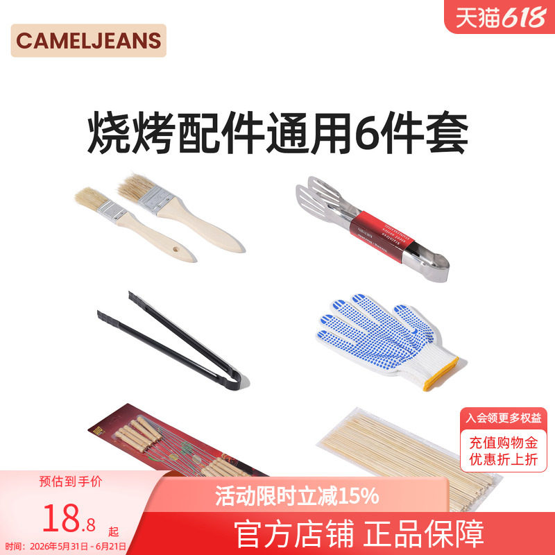 CAMELJEANS户外烧烤炉配件露营野餐烤肉通用便携套装手套烧烤夹