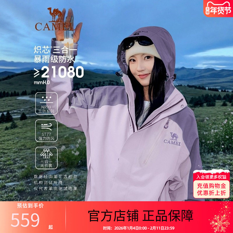 骆驼王者凯甲Evo系列冲锋衣户外三合一男女羽绒服防水登山服外套,户外/登山/野营/旅行用品,钓鱼服,淘宝优惠券,粉丝福利购,淘宝优惠卷