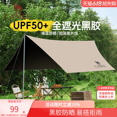 骆驼黑胶天幕帐篷露营遮挡布