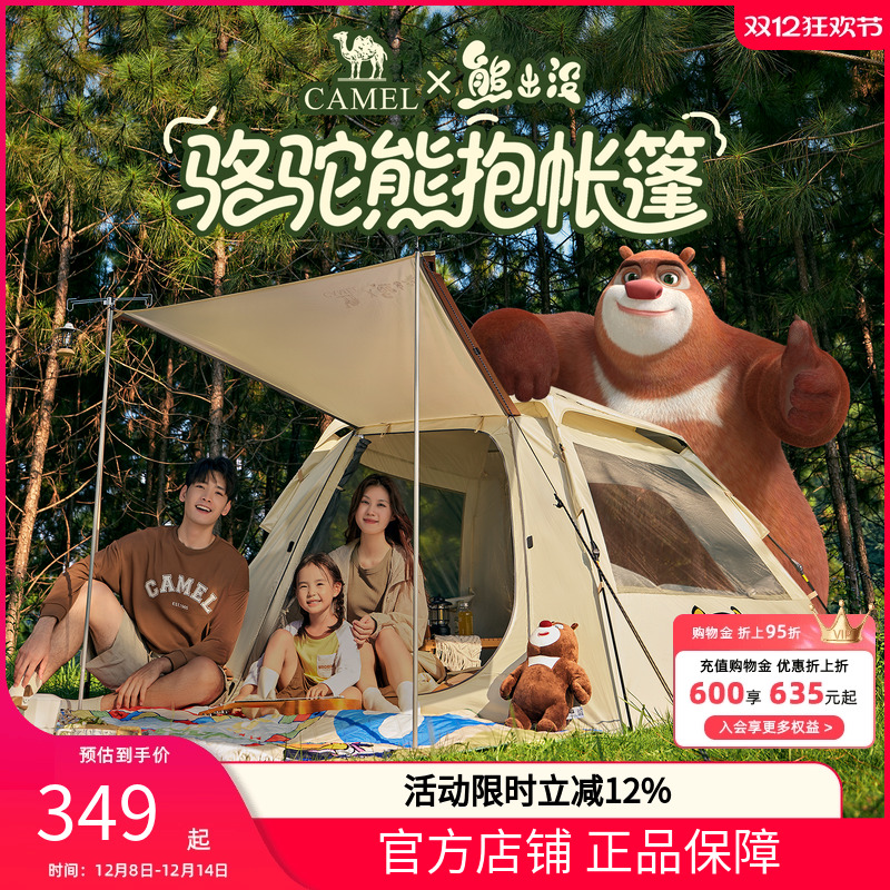 骆驼熊出没联名帐篷户外2025新款