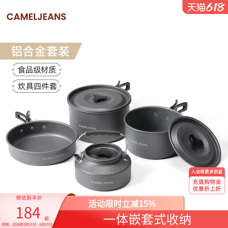 CAMELJEANS锅具户外套锅露营炊具装备卡式炉水壶煎锅便携餐具用品