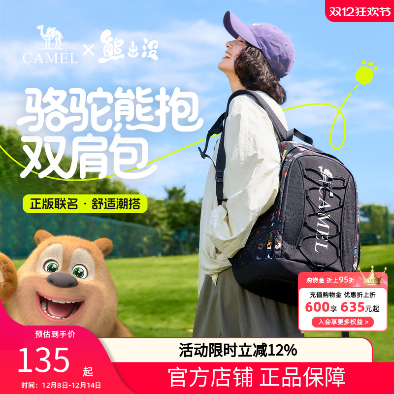 熊出没联名骆驼熊抱休闲书包