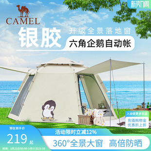 骆驼自动六角帐篷萌趣企鹅抱抱鹅便携式折叠户外露营防晒装备全套