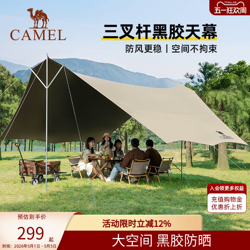 骆驼三叉杆天幕帐篷户外露营大号黑胶防晒遮阳棚野营庭院防雨