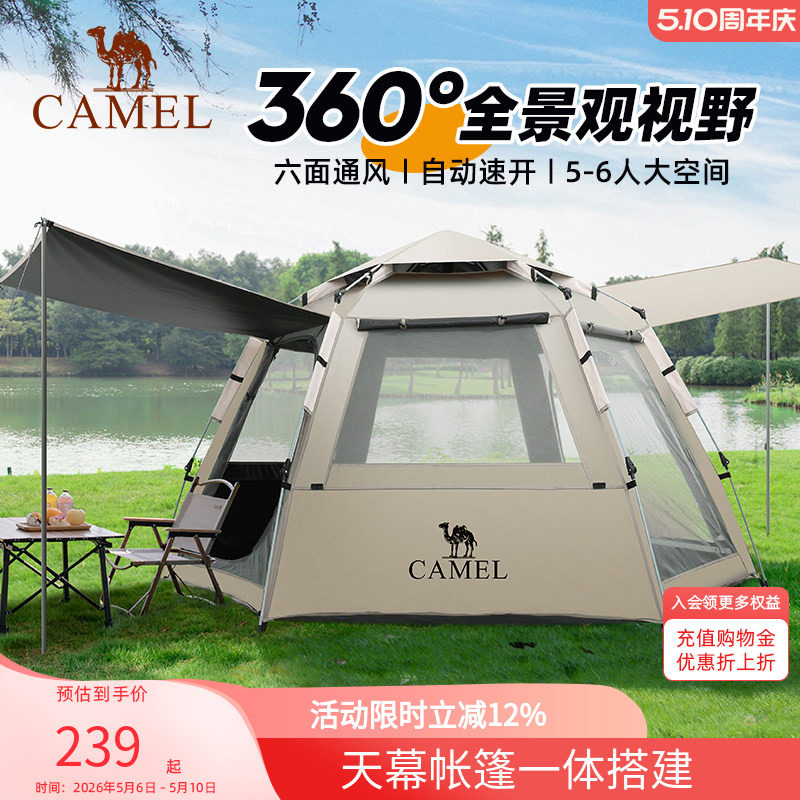 骆驼六角全自动帐篷户外露营折叠免搭速开便携野营厚过夜装备全套