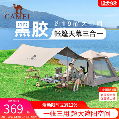 骆驼黑胶天幕帐篷露营便携式户外