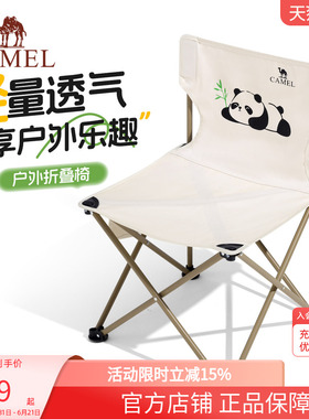 骆驼户外熊猫IP折叠凳钓鱼椅露营野营装备靠背美术生写生折叠椅子