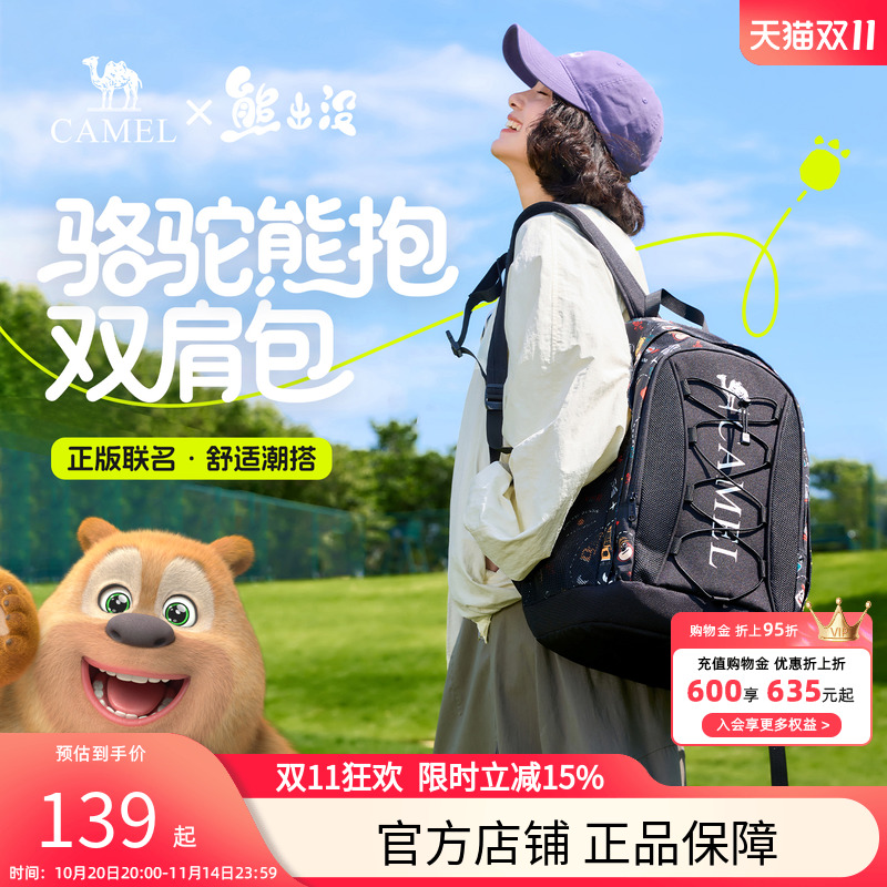 熊出没联名骆驼熊抱休闲书包