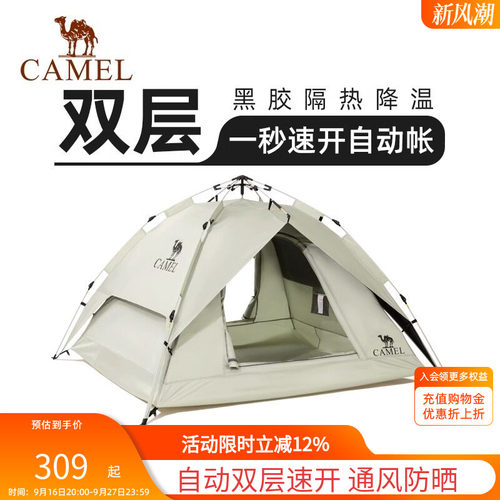 骆驼户外折叠全自动帐篷
