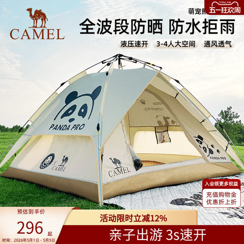 骆驼帐篷户外折叠便携式熊猫联名