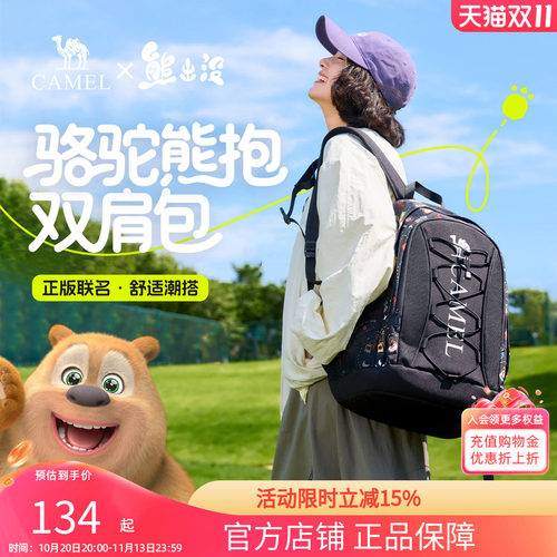 熊出没联名骆驼熊抱休闲书包
