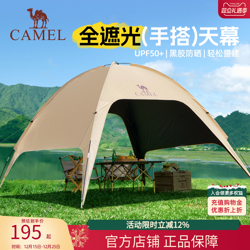 骆驼穹顶天幕帐篷户外露营