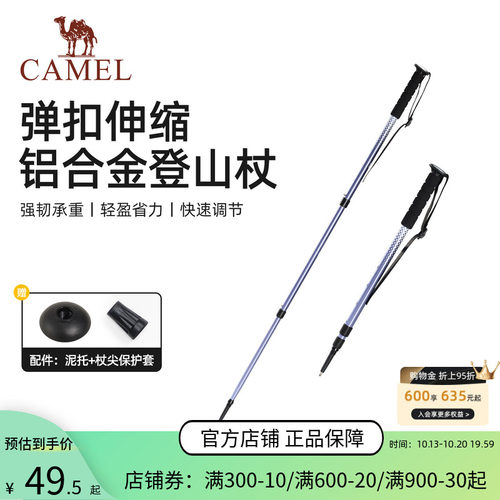 骆驼铝合金登山杖专业户外手杖