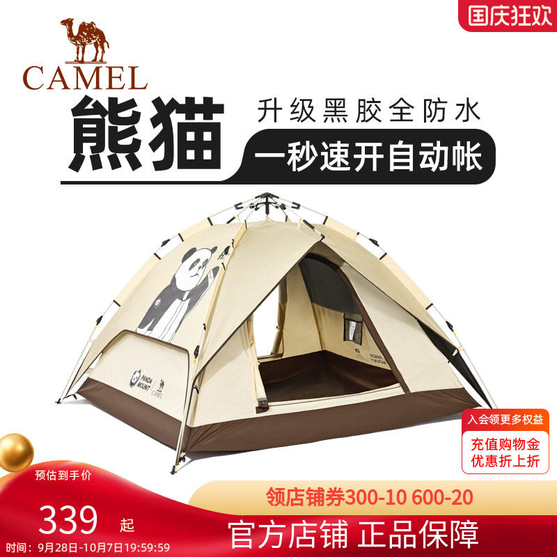 骆驼熊猫联名帐篷户外折叠便携式